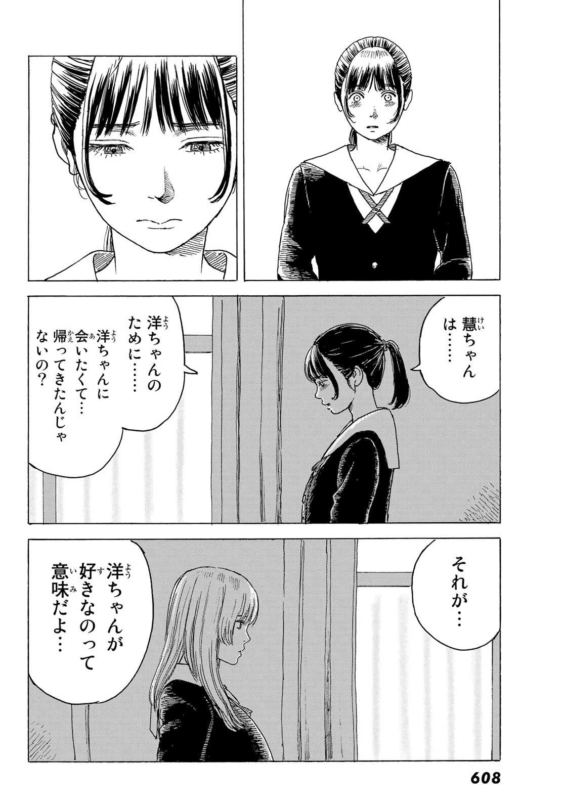 おかえりアりス 第10話 - 24