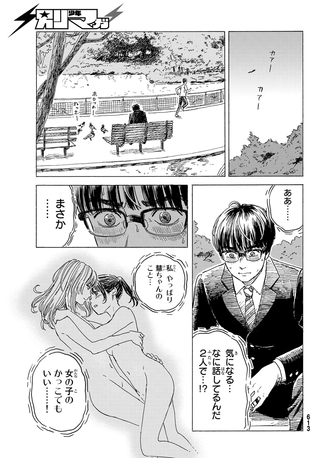 おかえりアりス 第10話 - 29