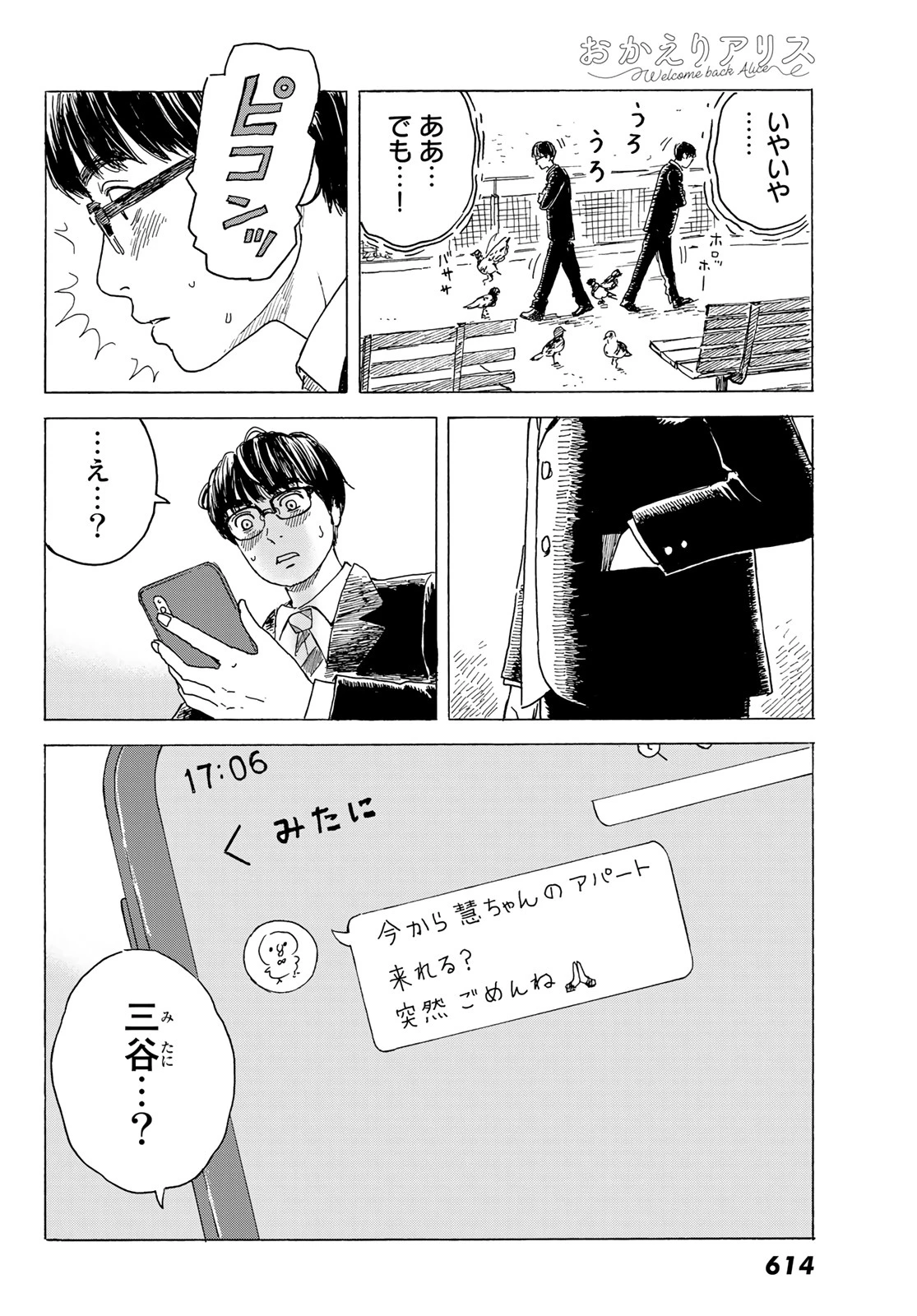 おかえりアりス 第10話 - 30