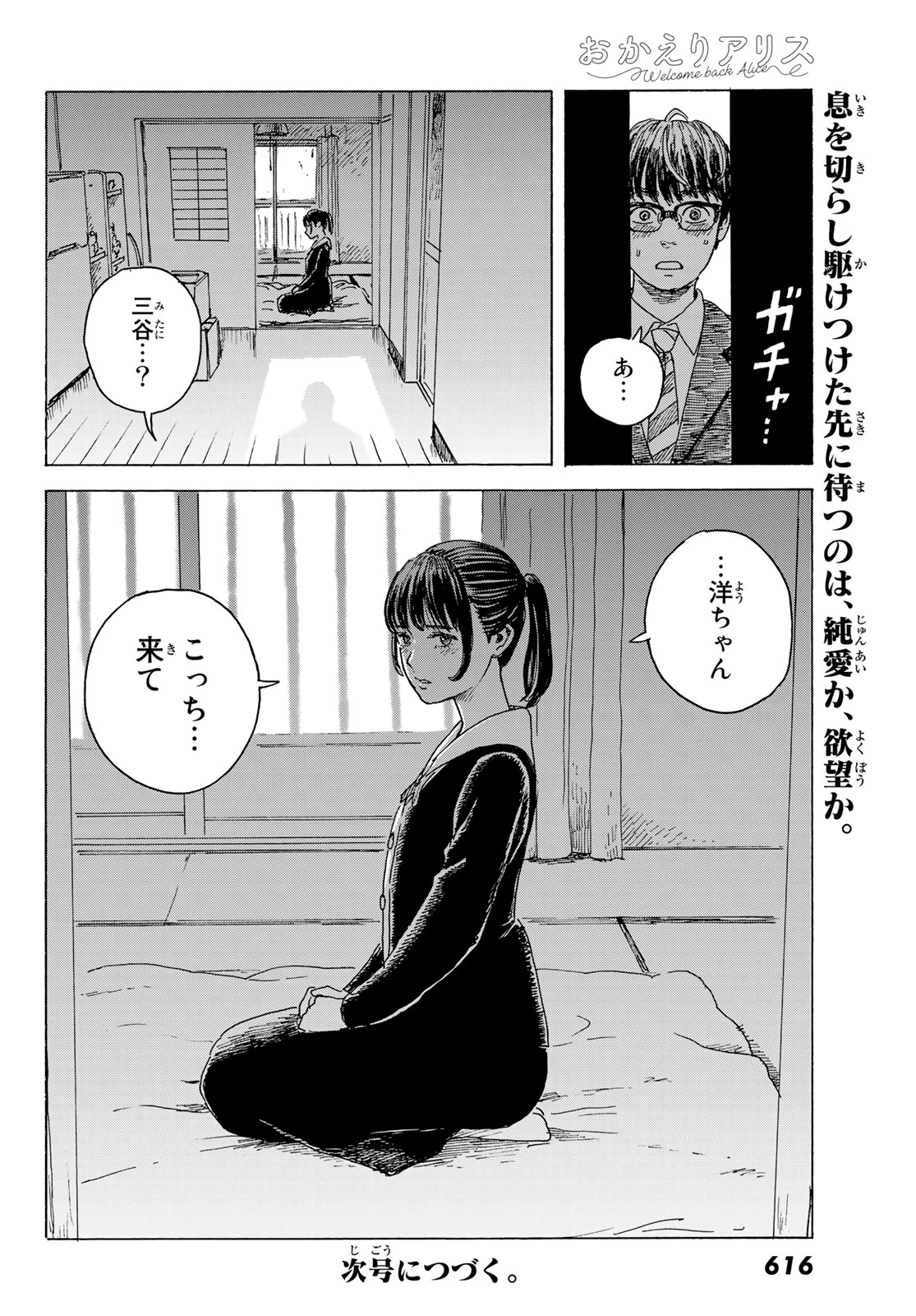 おかえりアりス 第10話 - 32