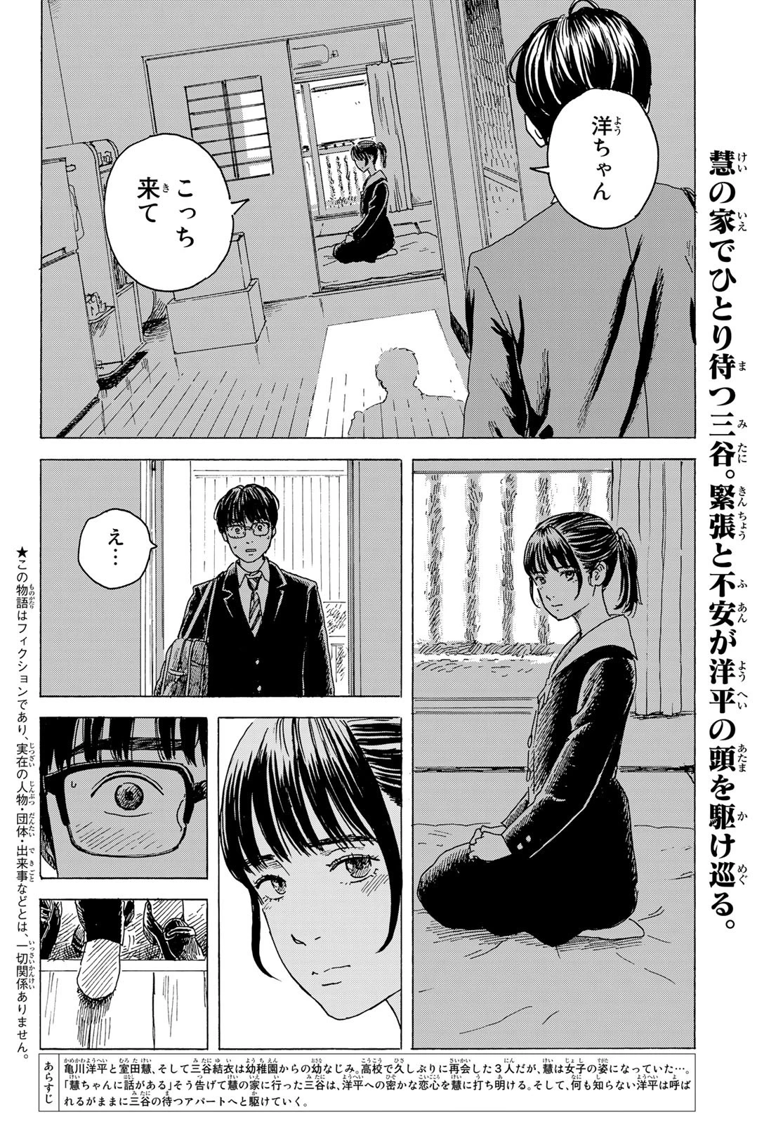 おかえりアりス 第11話 - 2