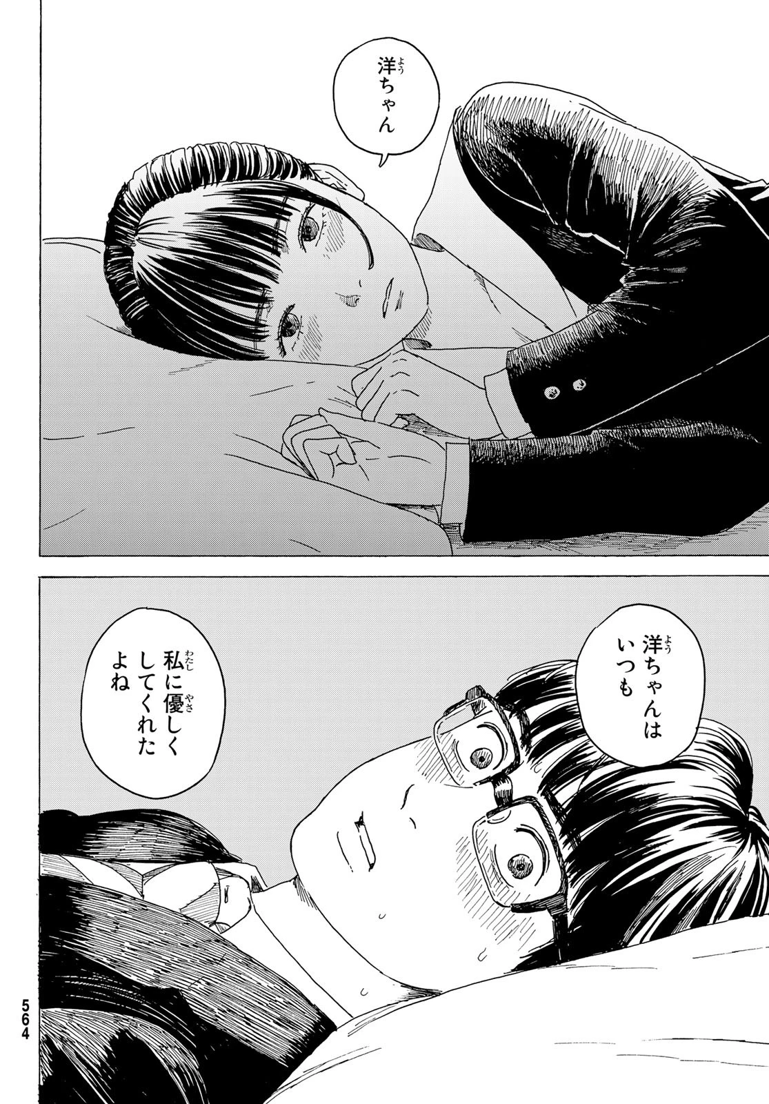 おかえりアりス 第11話 - 6