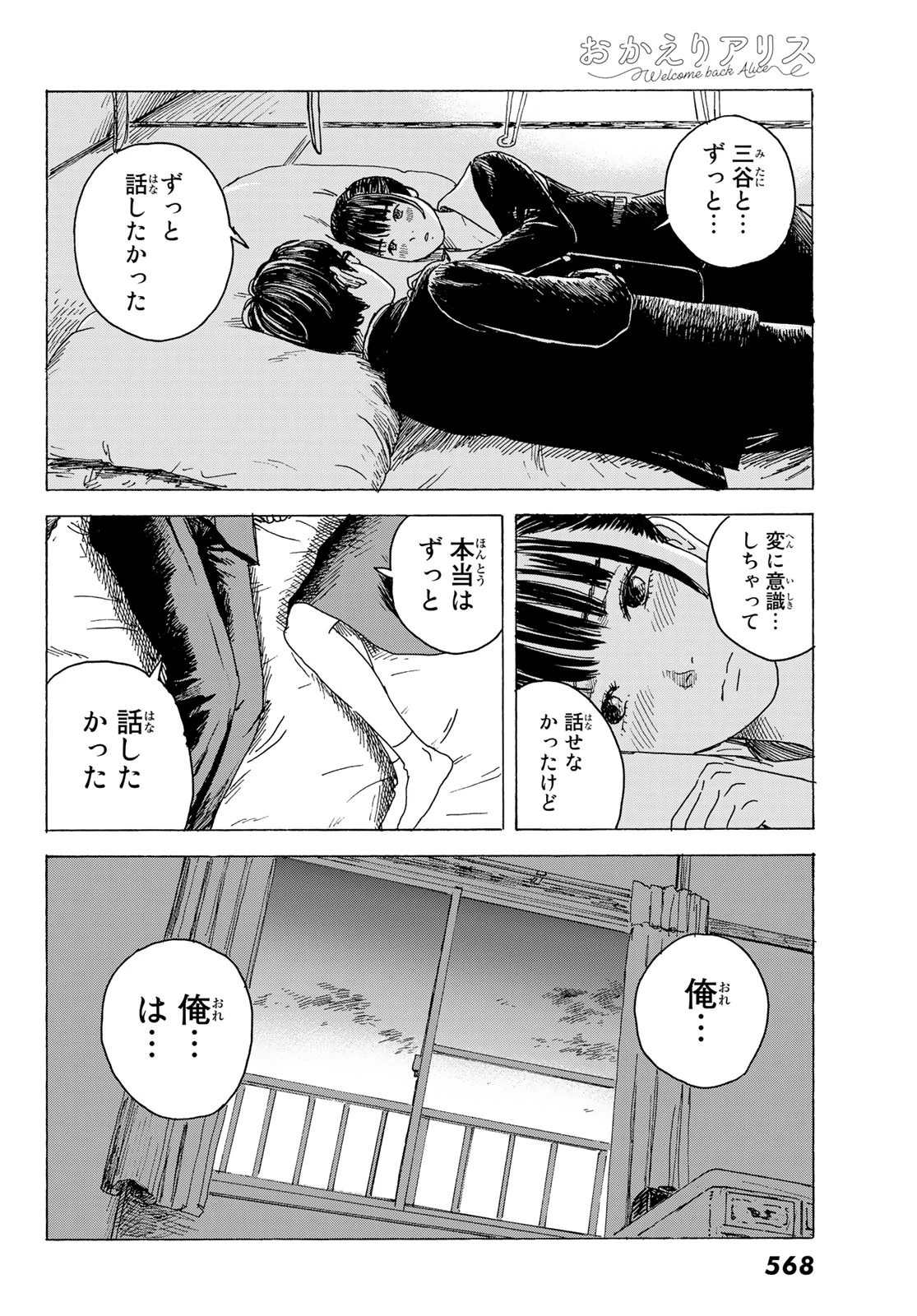 おかえりアりス 第11話 - 10