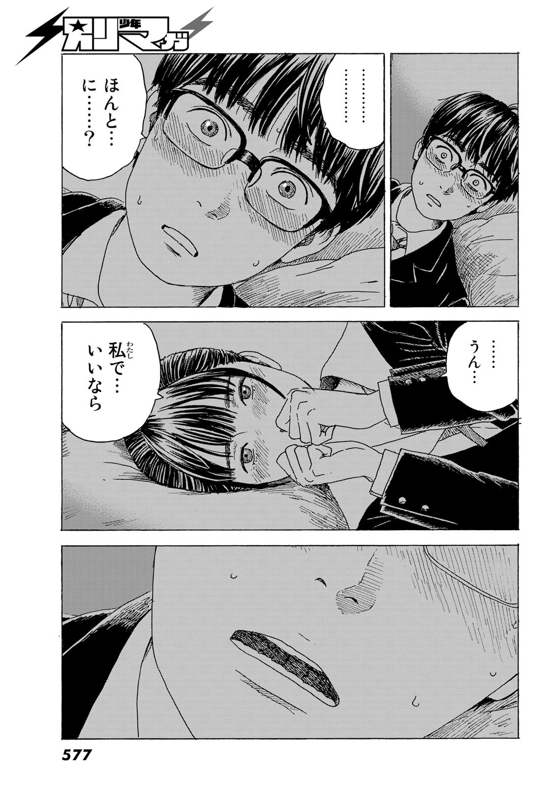 おかえりアりス 第11話 - 19