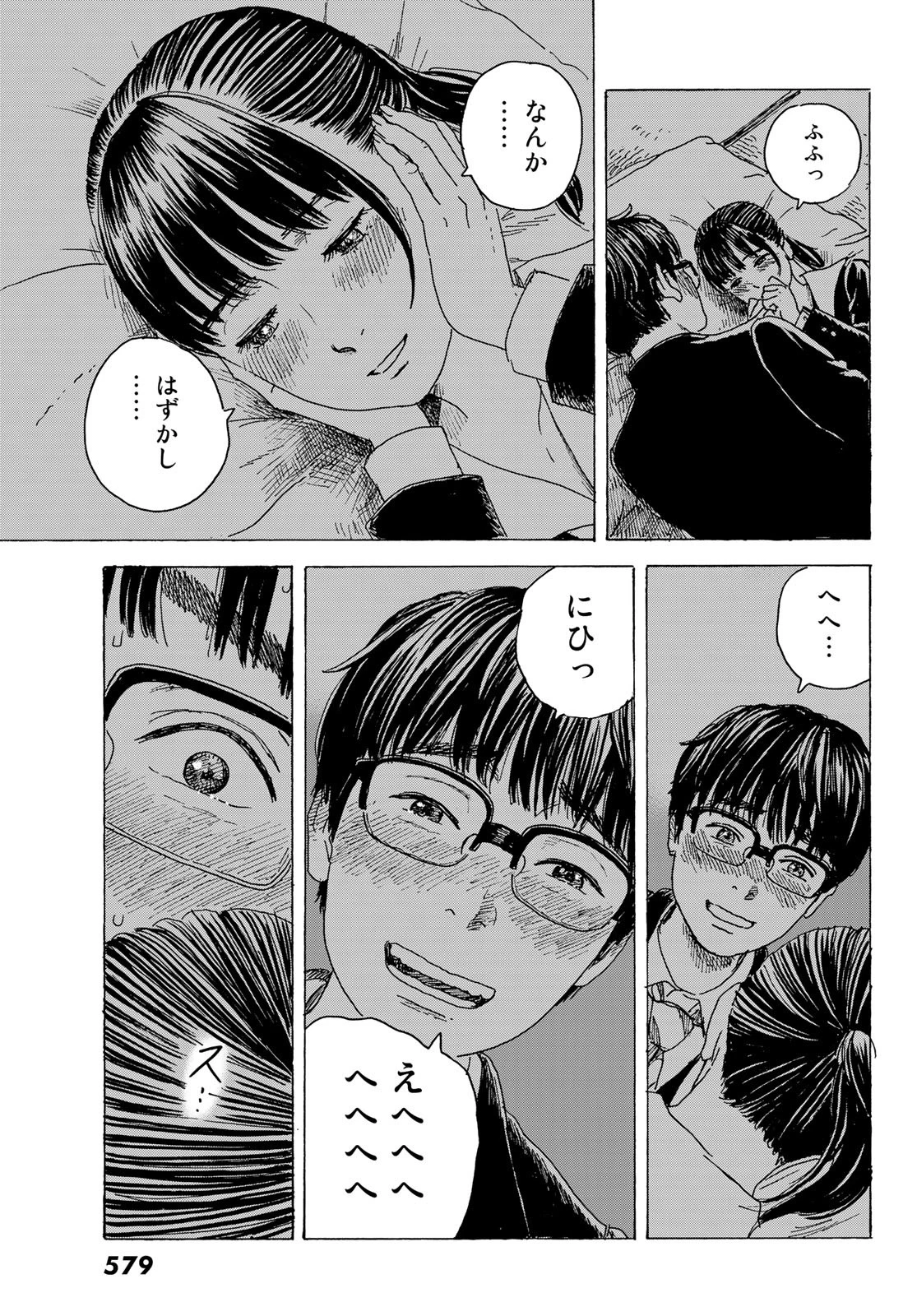 おかえりアりス 第11話 - 21