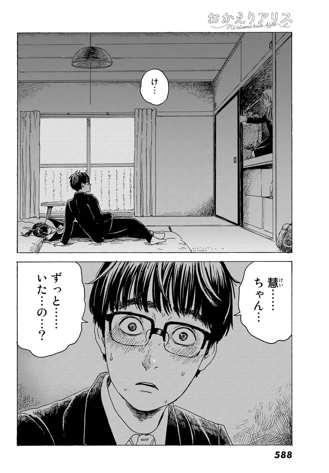 おかえりアりス 第11話 - 30