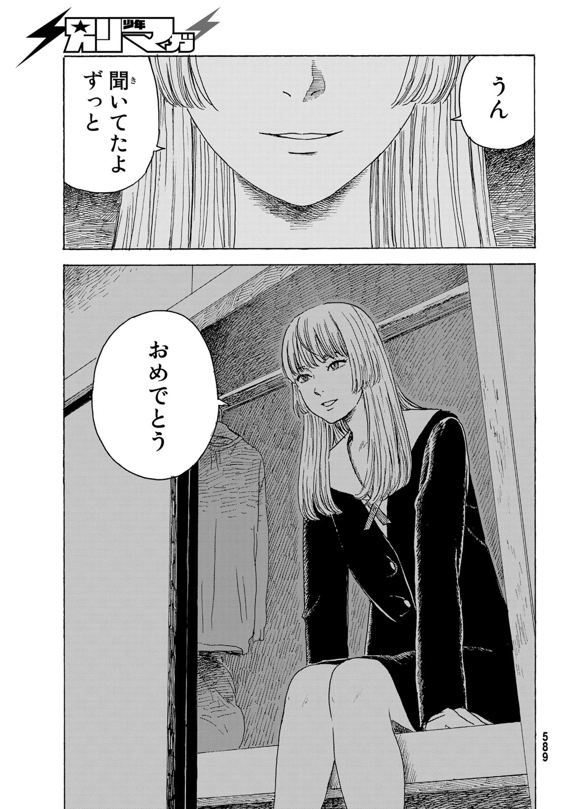 おかえりアりス 第11話 - 31