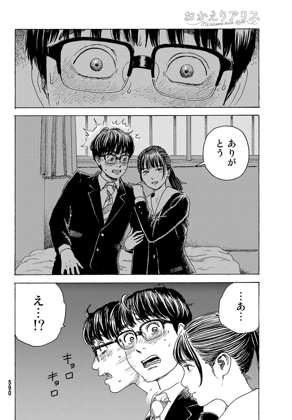 おかえりアりス 第11話 - 32