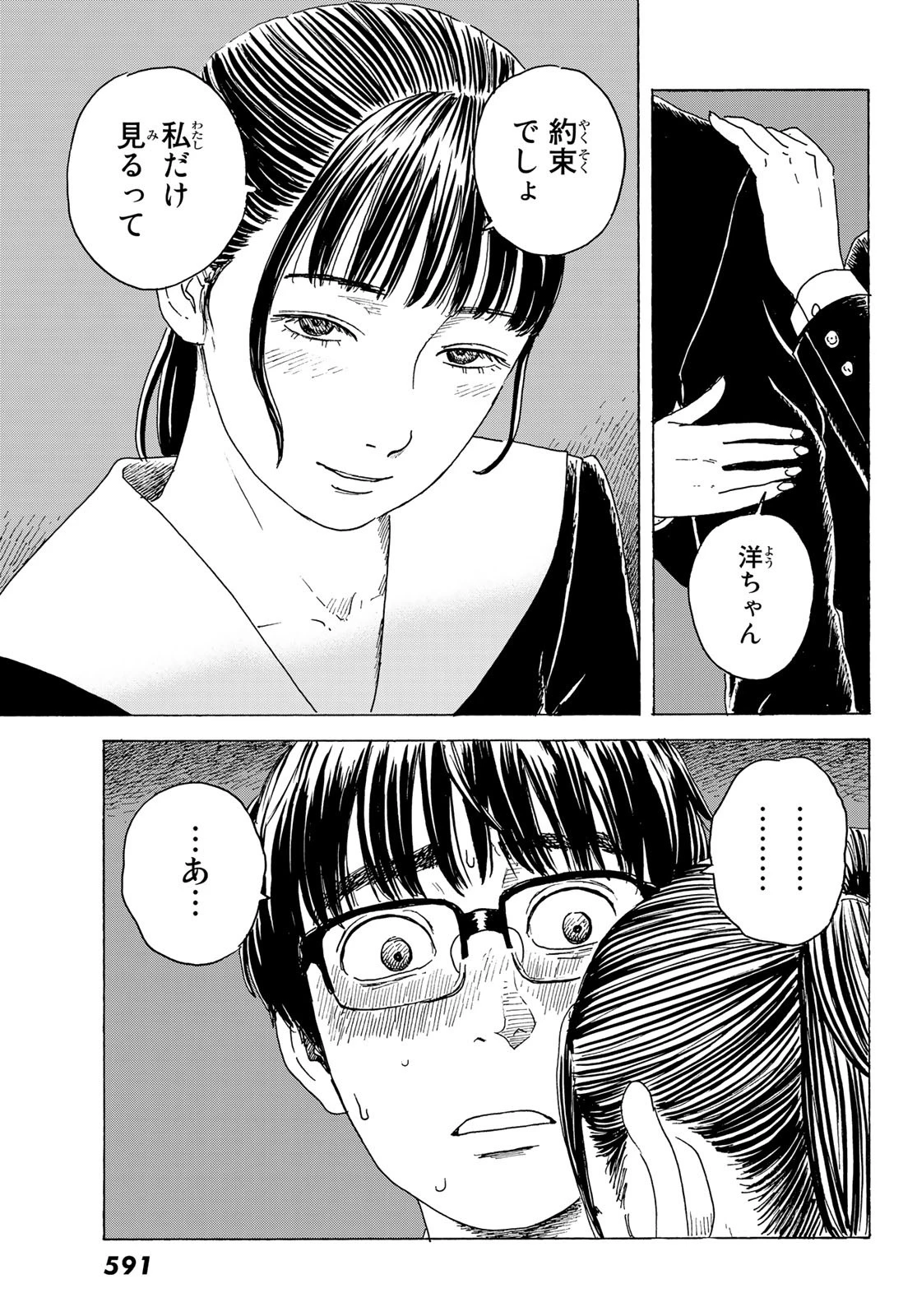 おかえりアりス 第11話 - 33