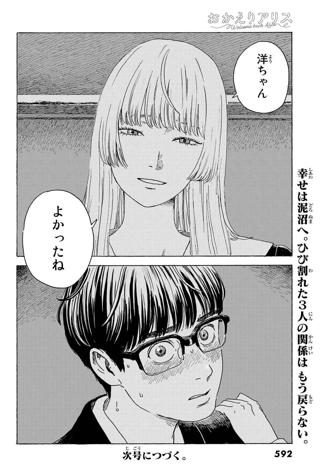 おかえりアりス 第11話 - 34