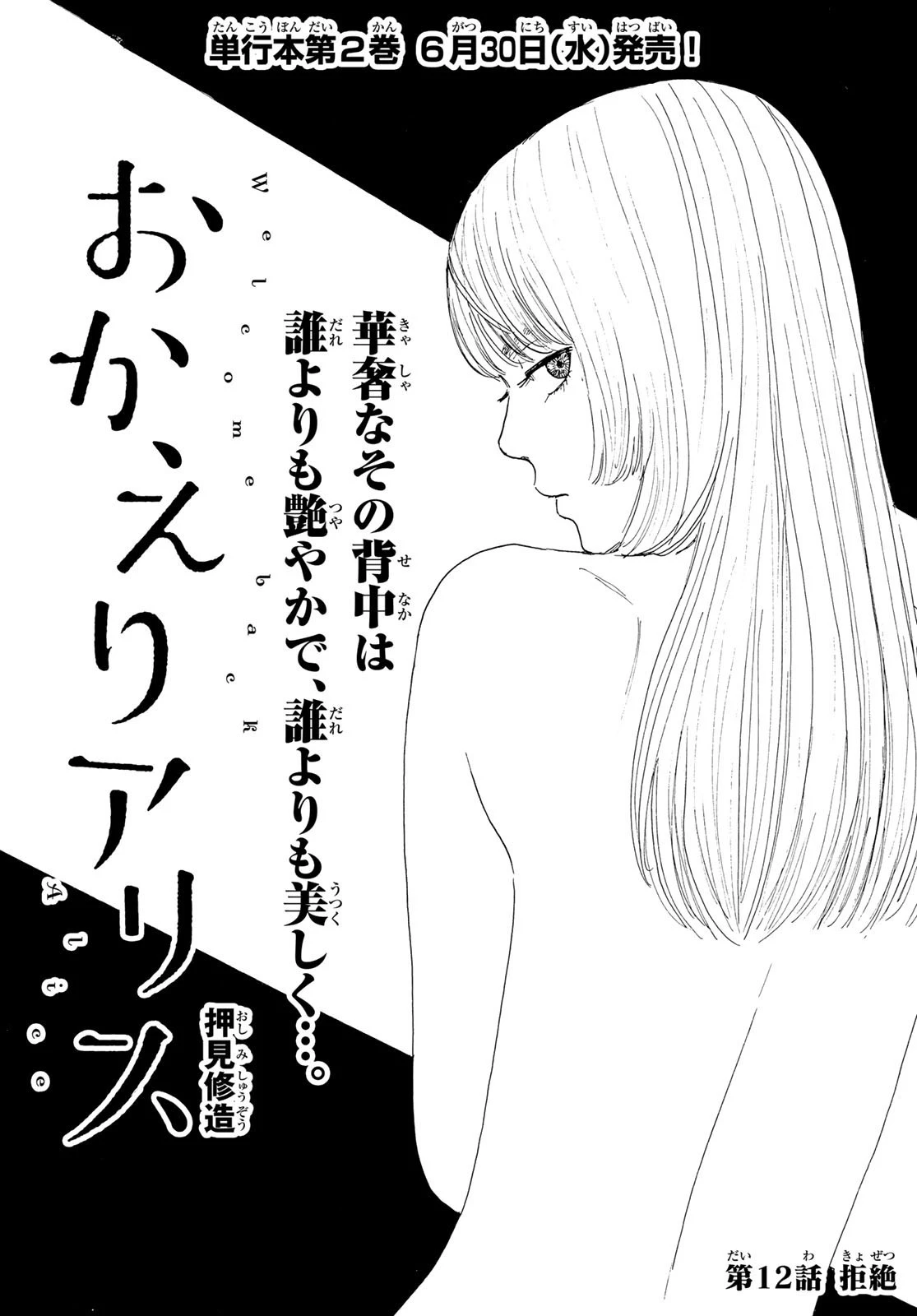 おかえりアりス 第12話 - 1