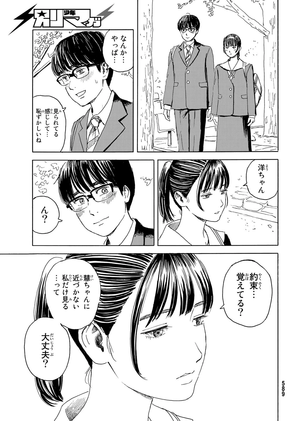 おかえりアりス 第12話 - 9