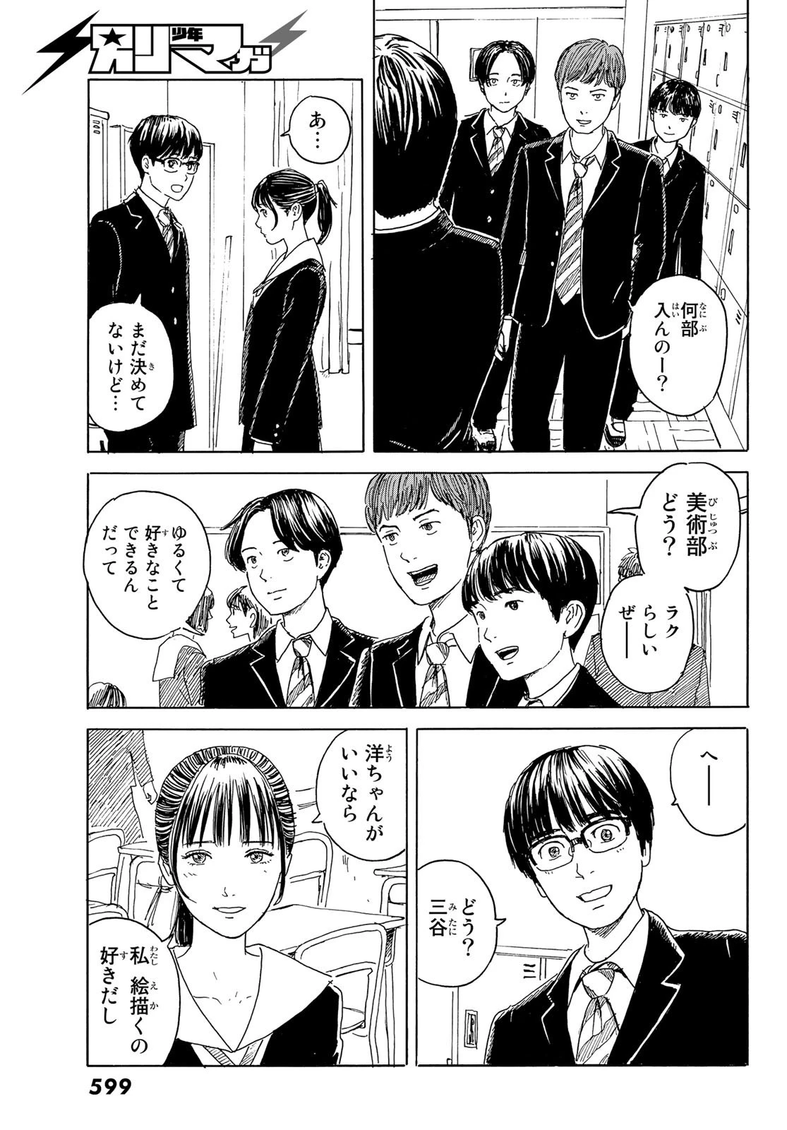 おかえりアりス 第12話 - 19