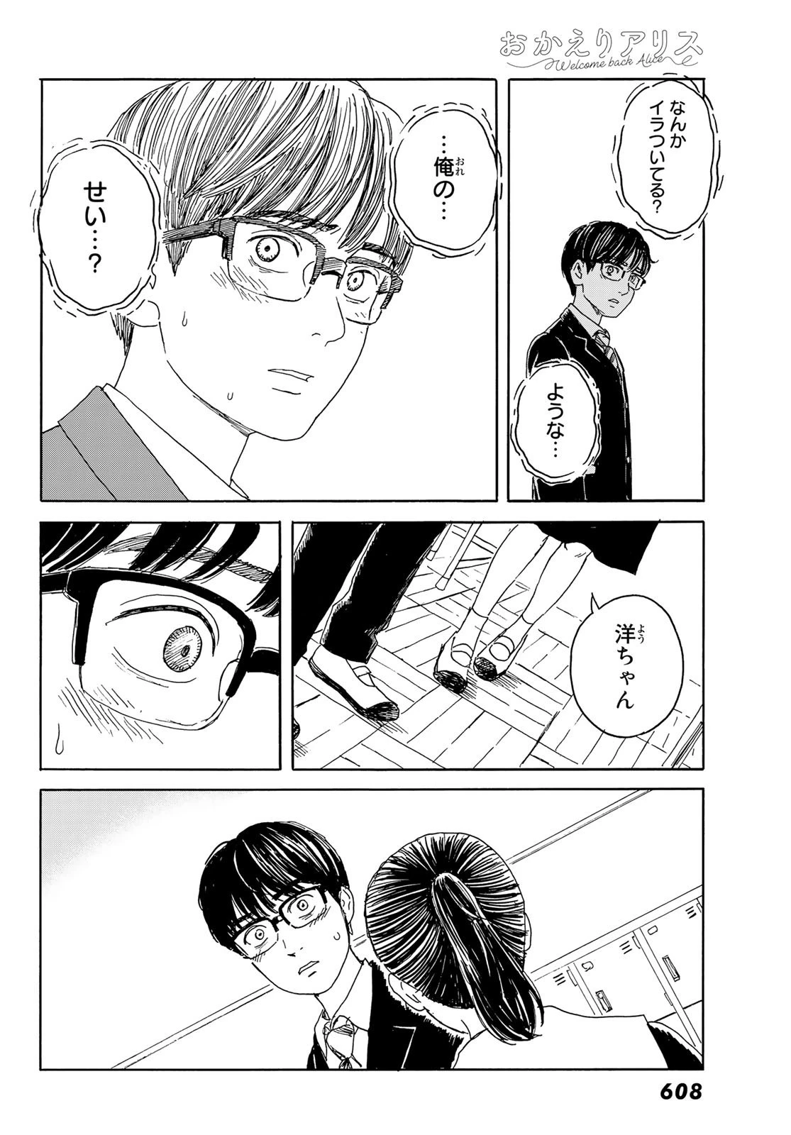 おかえりアりス 第12話 - 28