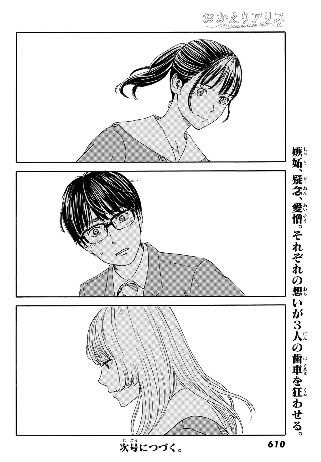 おかえりアりス 第12話 - 30
