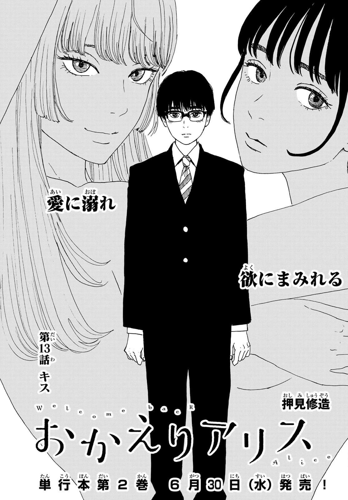おかえりアりス 第13話 - 1