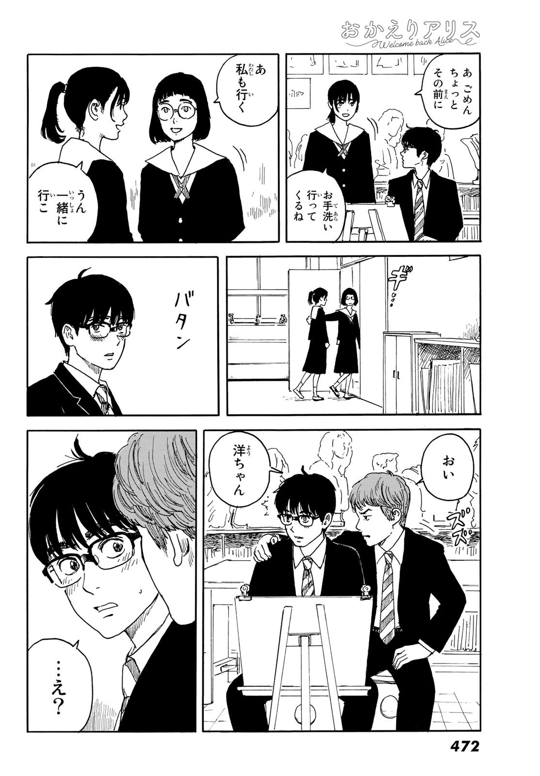 おかえりアりス 第13話 - 16