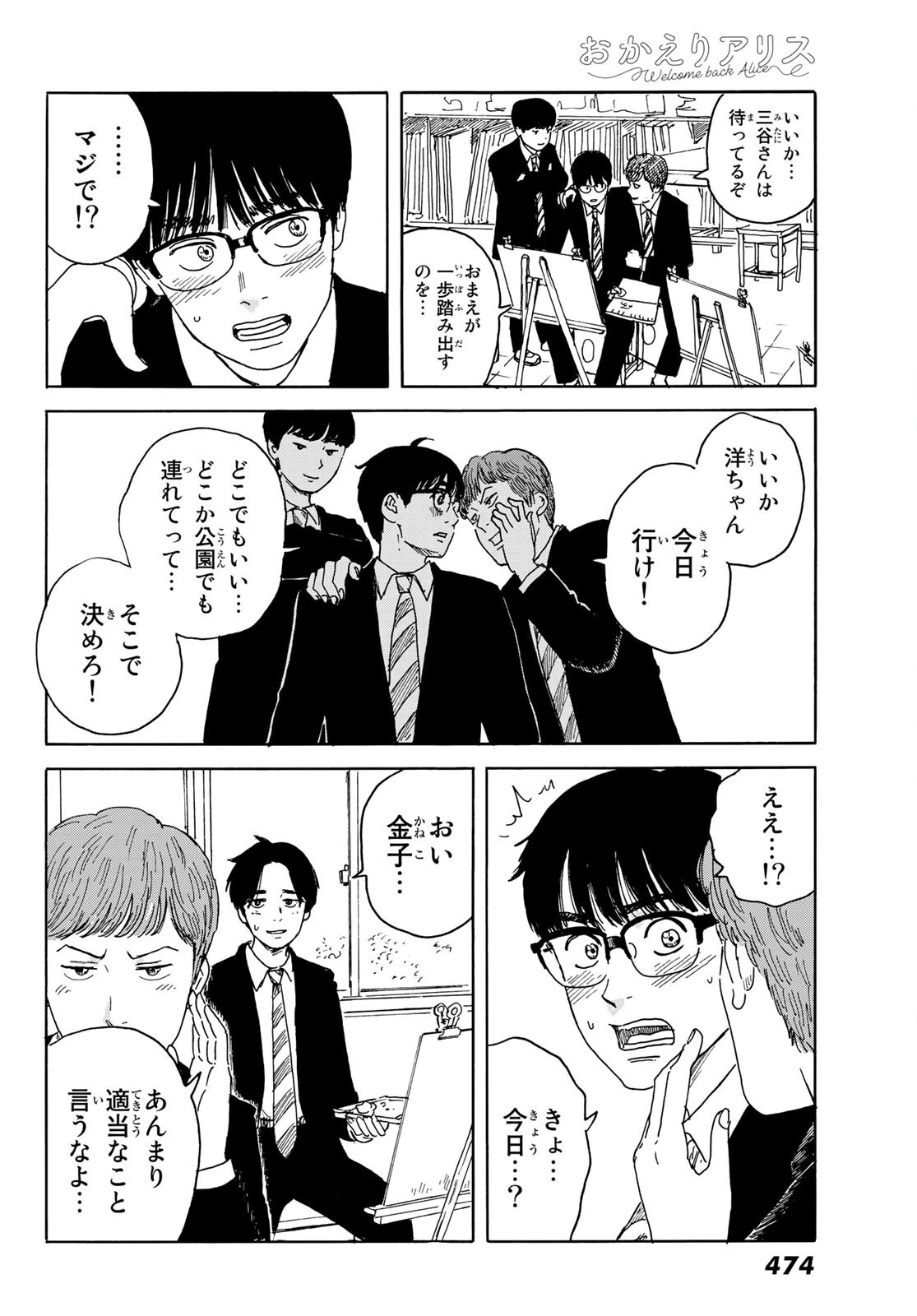 おかえりアりス 第13話 - 18