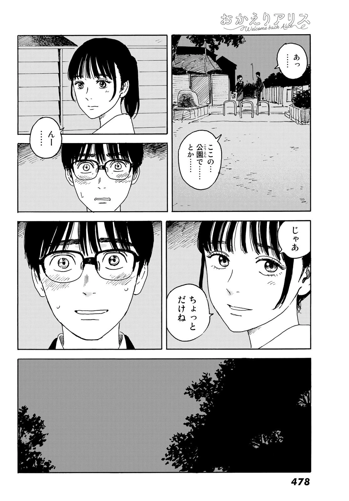 おかえりアりス 第13話 - 22