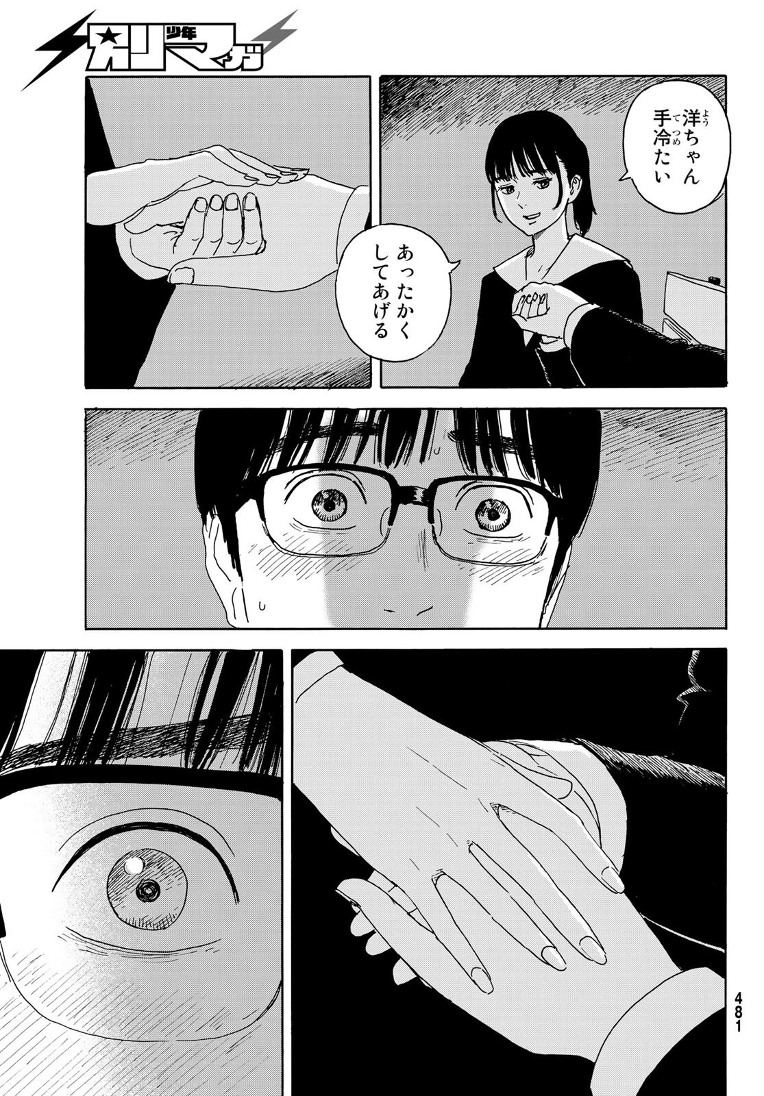 おかえりアりス 第13話 - 25