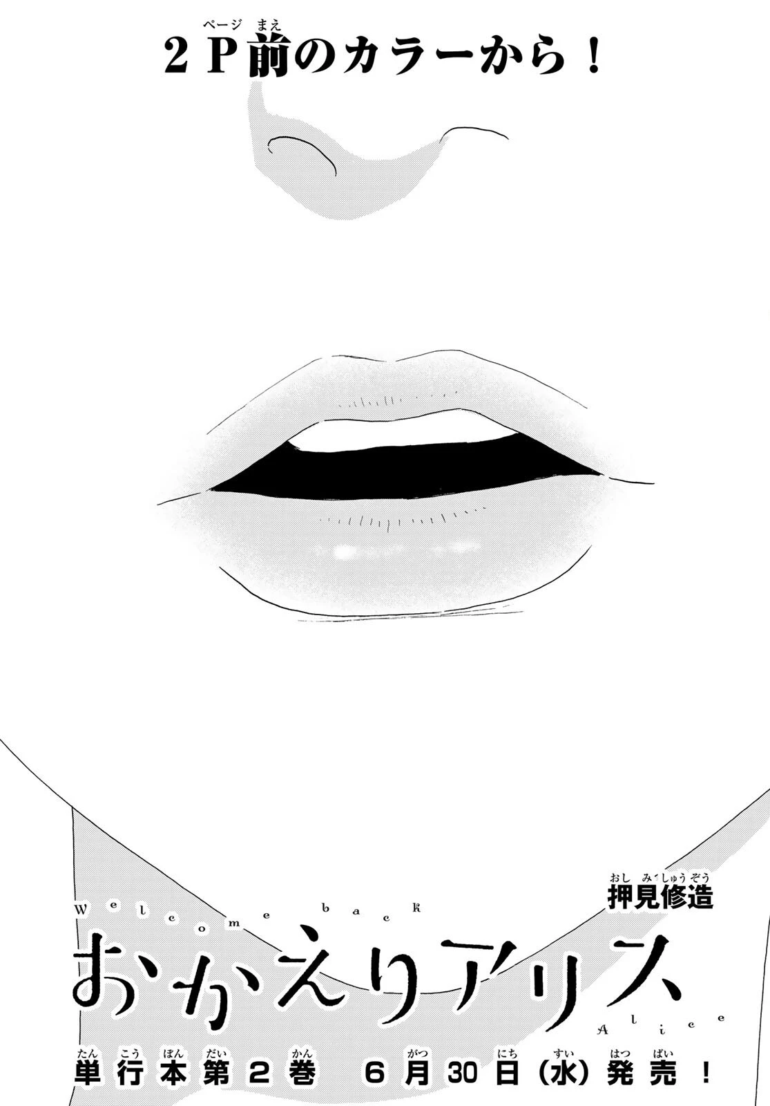 おかえりアりス 第14話 - 2