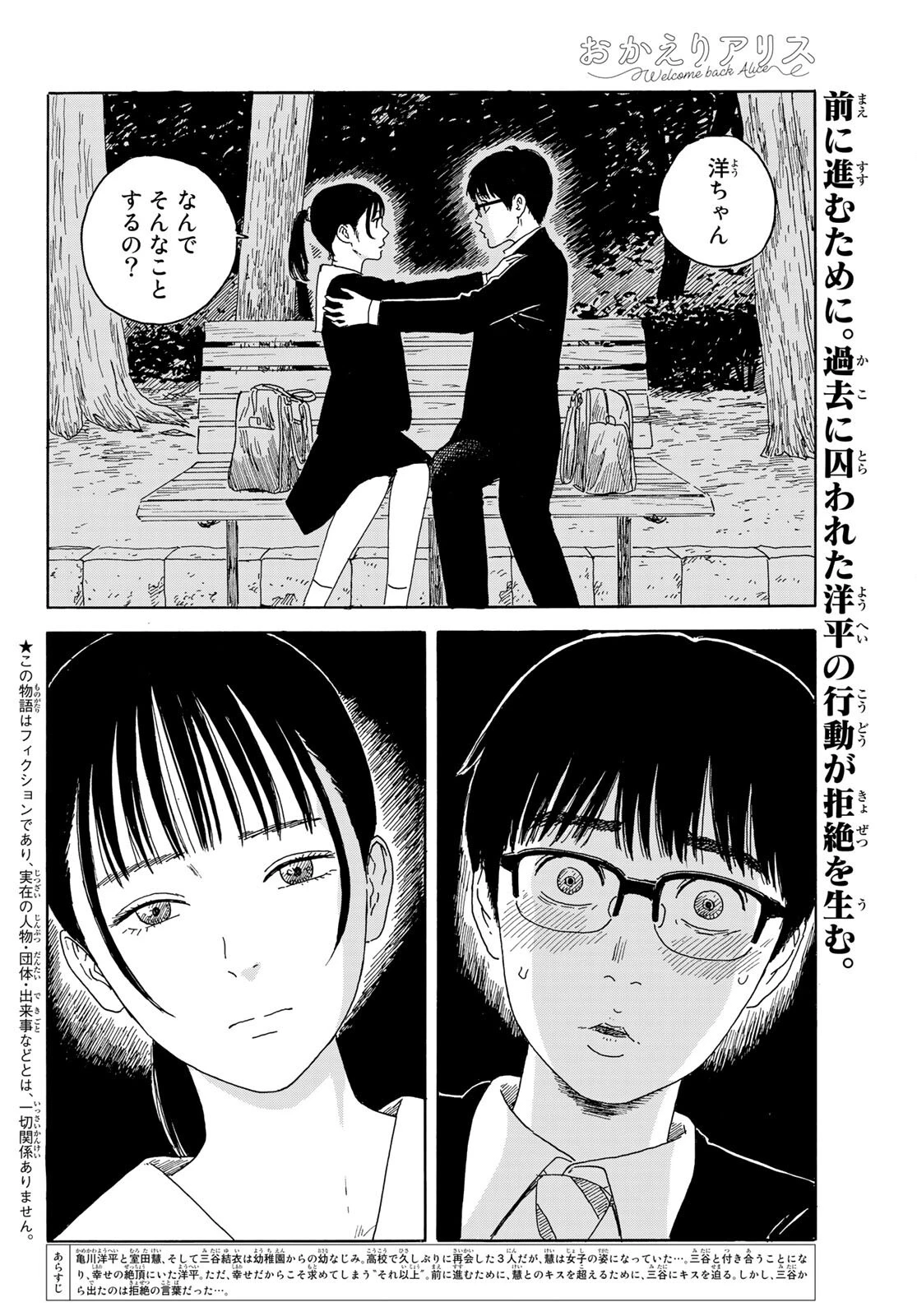 おかえりアりス 第14話 - 3