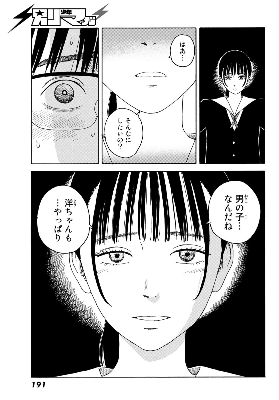 おかえりアりス 第14話 - 6