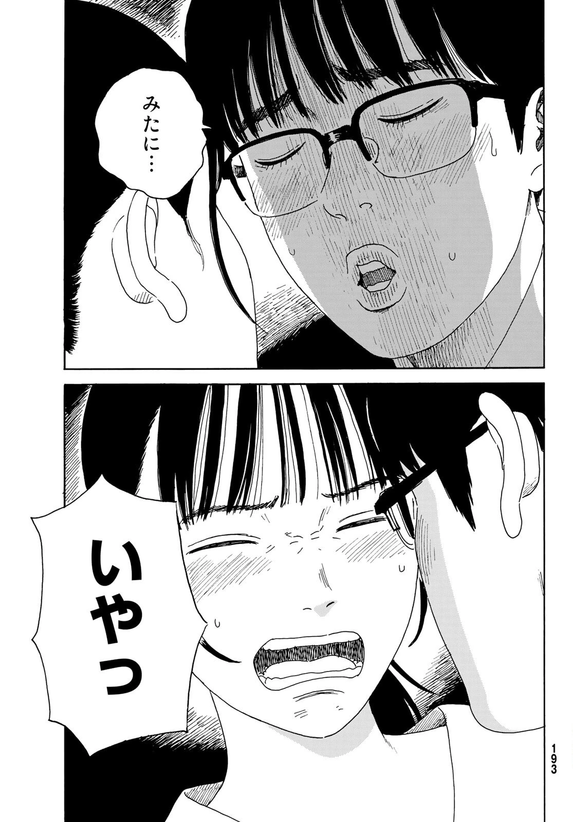 おかえりアりス 第14話 - 8