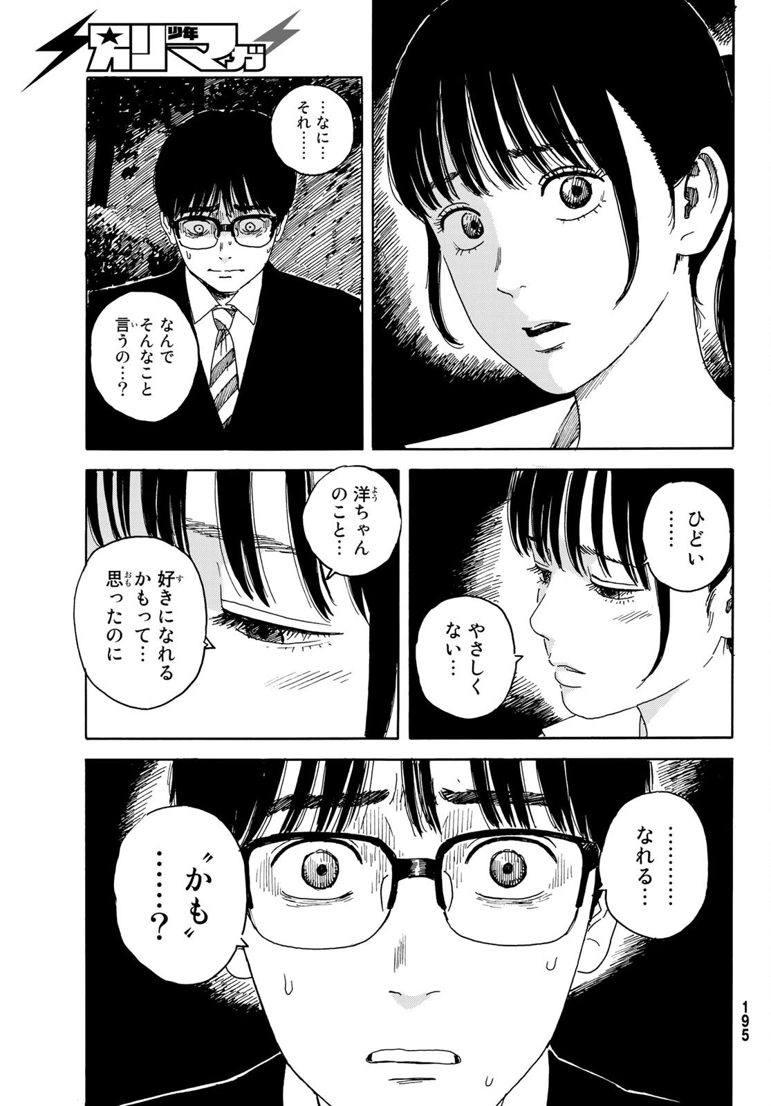 おかえりアりス 第14話 - 10