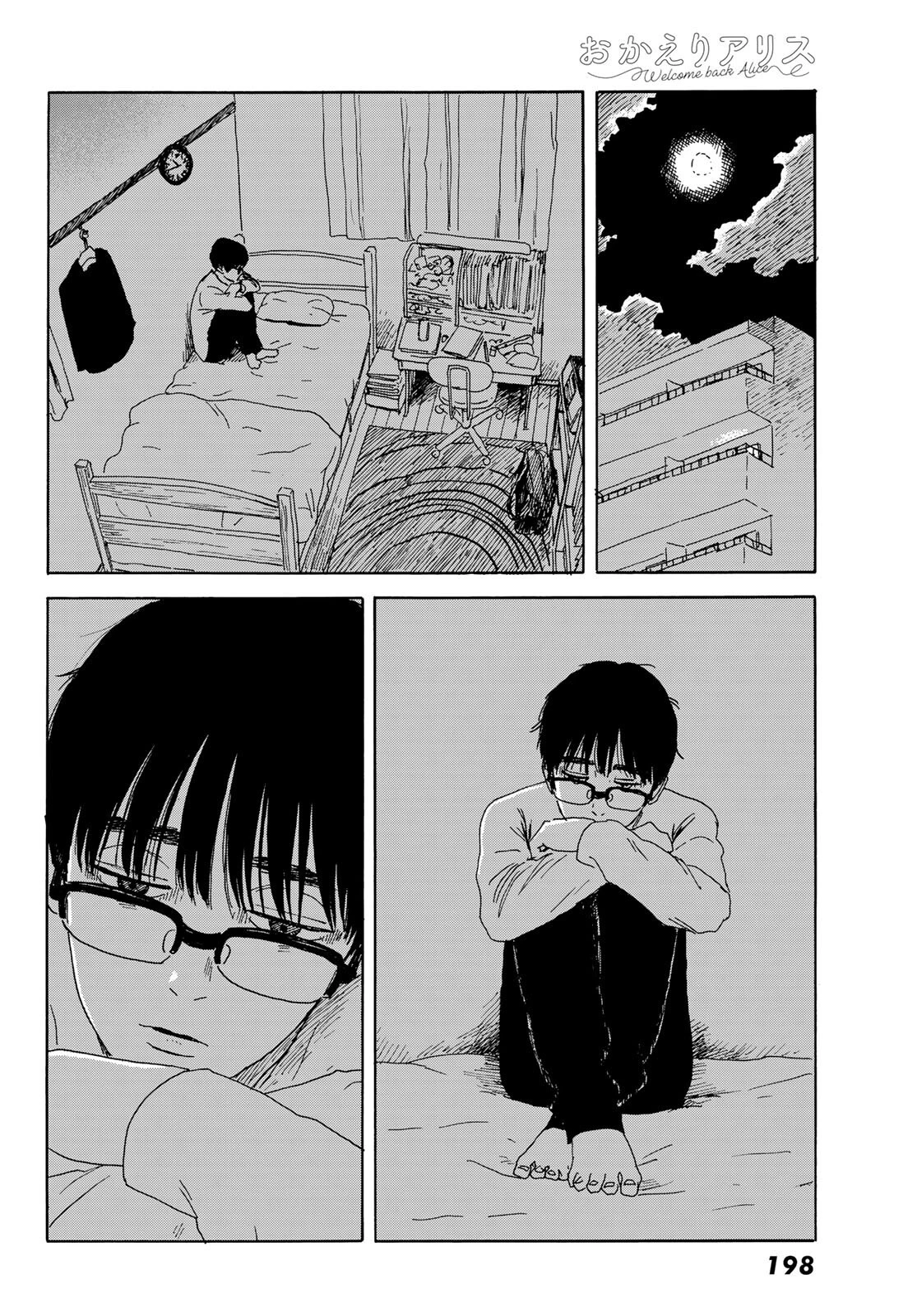 おかえりアりス 第14話 - 13