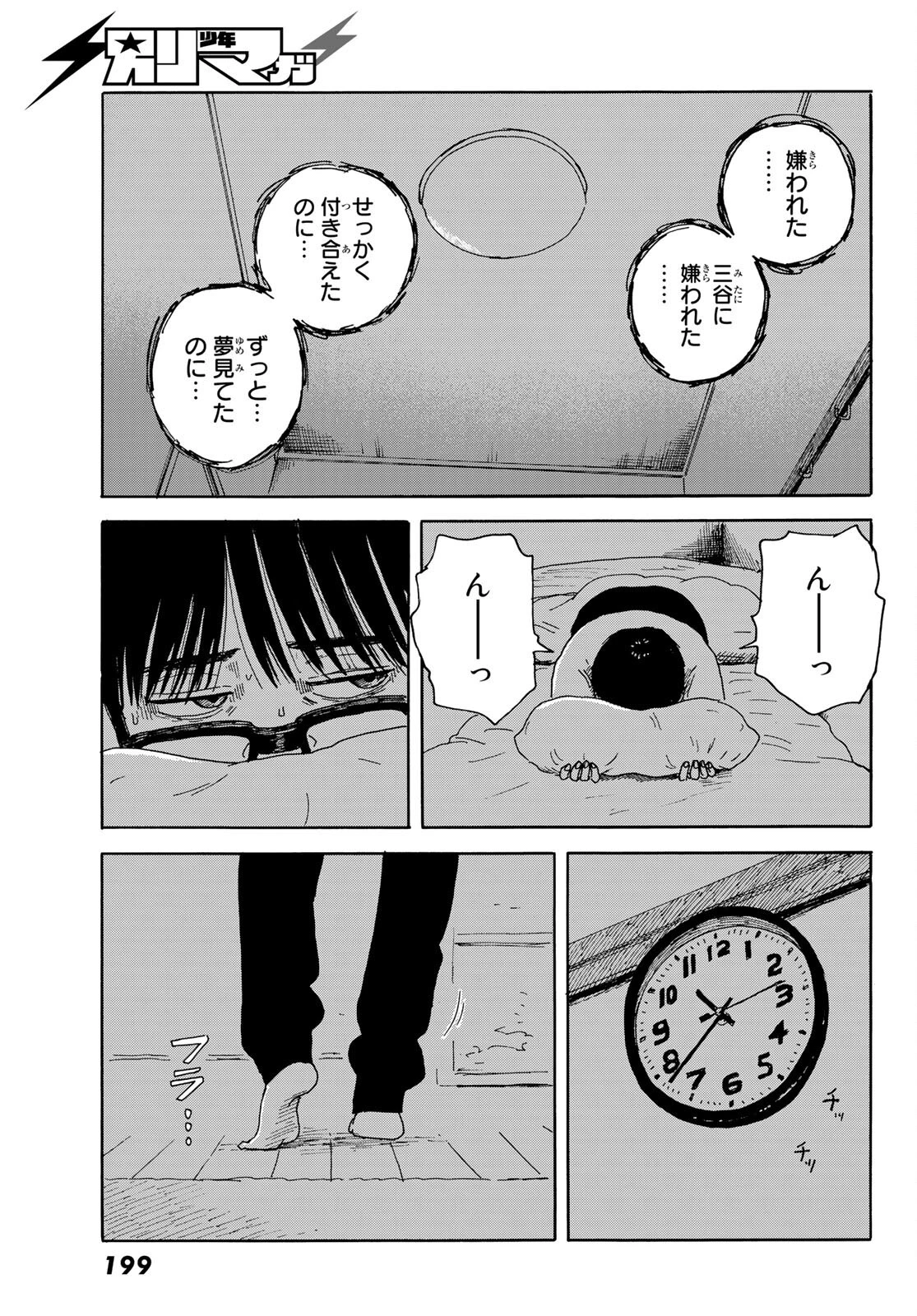 おかえりアりス 第14話 - 14