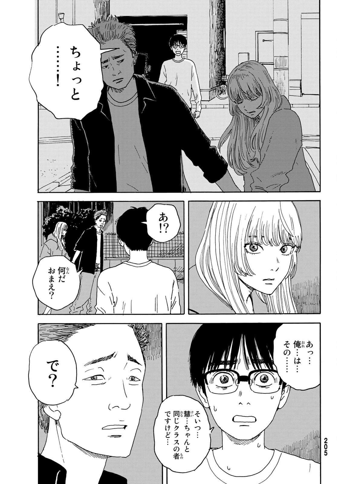 おかえりアりス 第14話 - 20