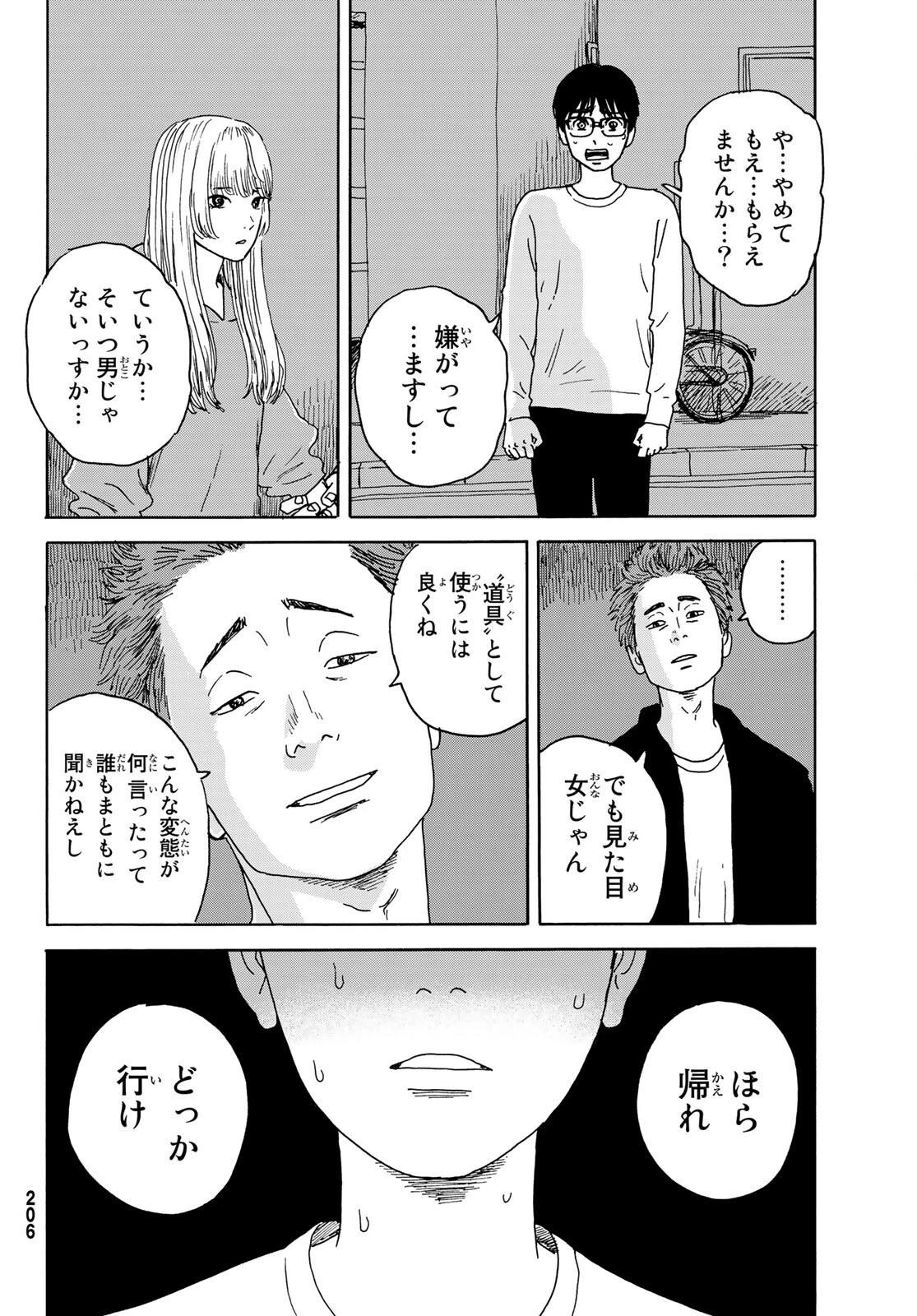 おかえりアりス 第14話 - 21