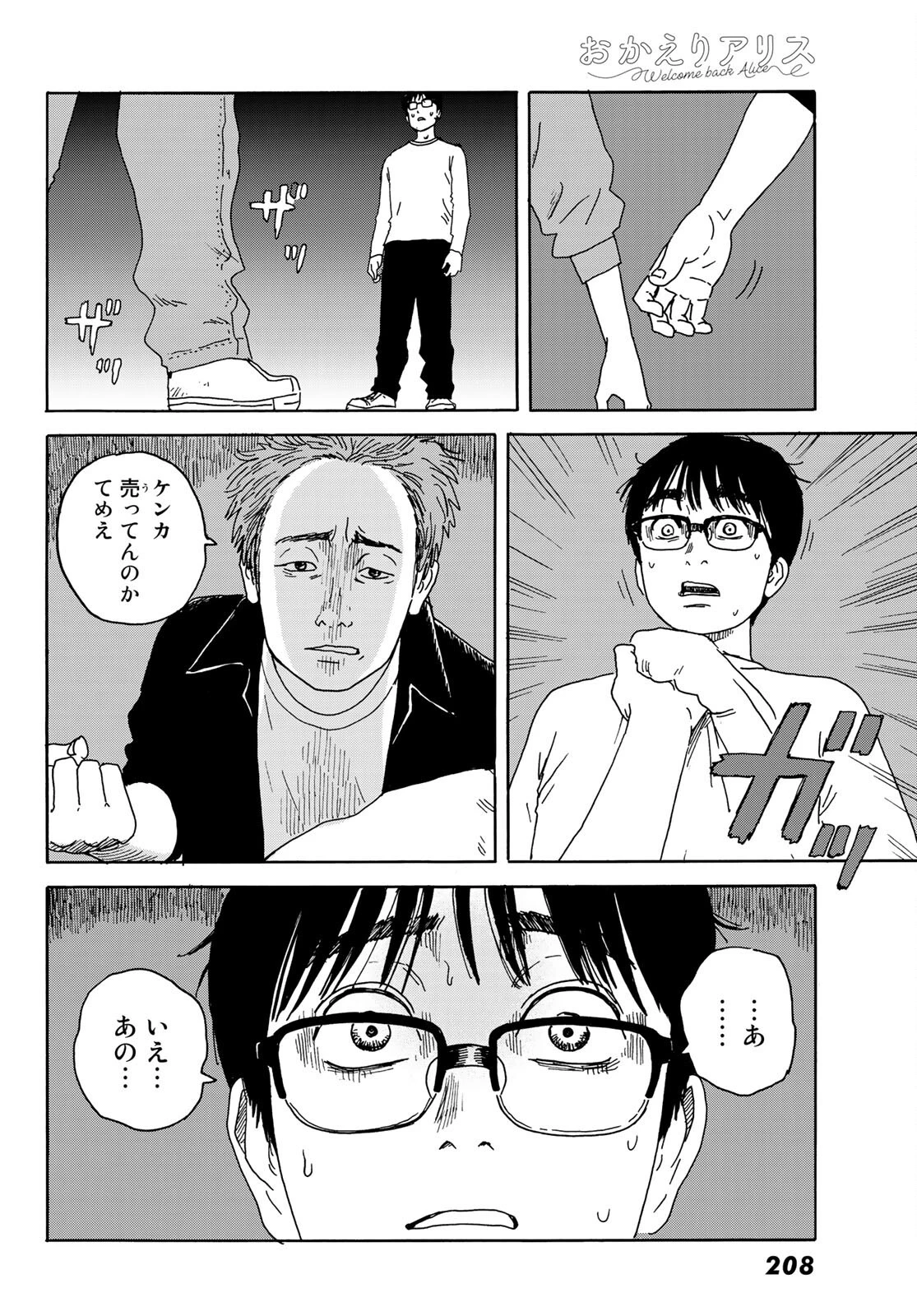 おかえりアりス 第14話 - 23