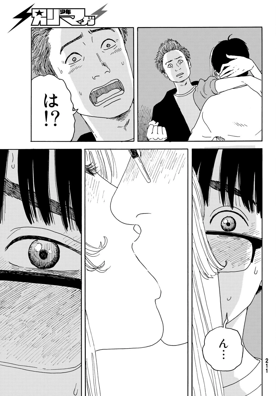 おかえりアりス 第14話 - 26