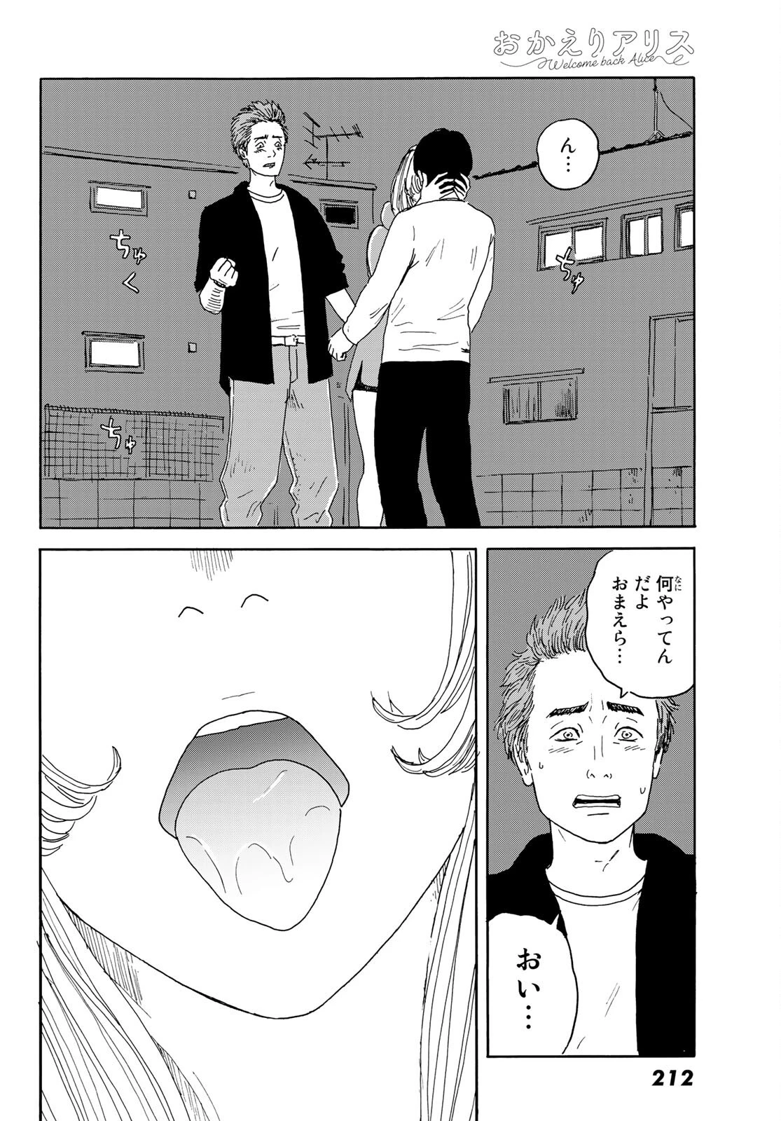 おかえりアりス 第14話 - 27