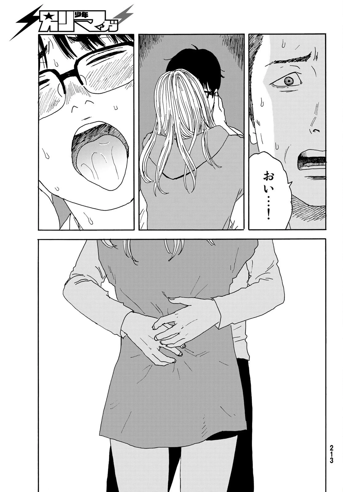 おかえりアりス 第14話 - 28