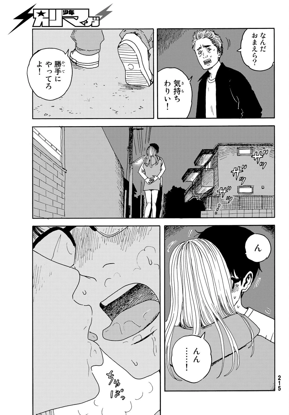 おかえりアりス 第14話 - 30