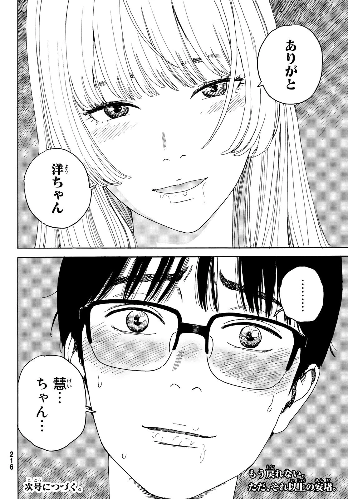 おかえりアりス 第14話 - 31