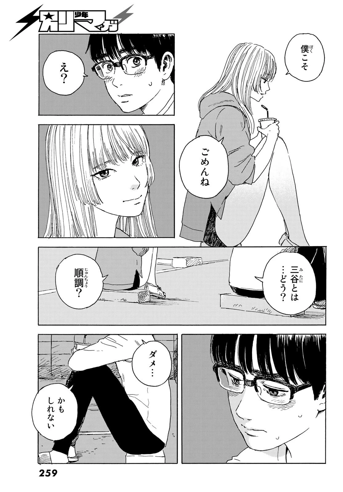 おかえりアりス 第15話 - 5