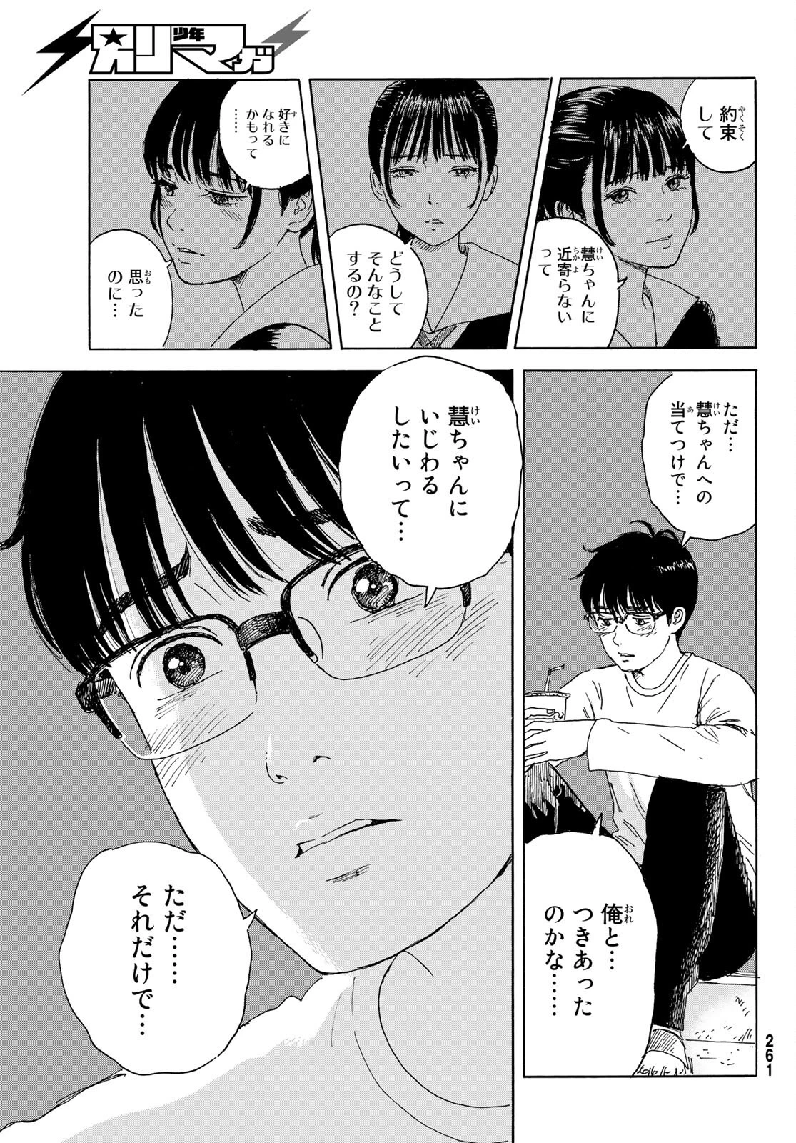 おかえりアりス 第15話 - 7