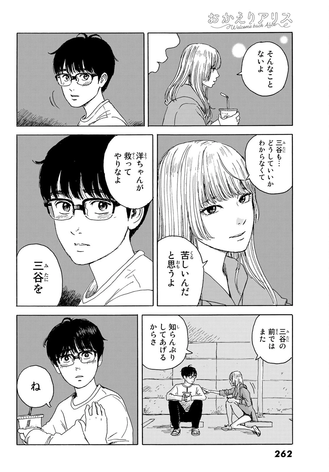おかえりアりス 第15話 - 8