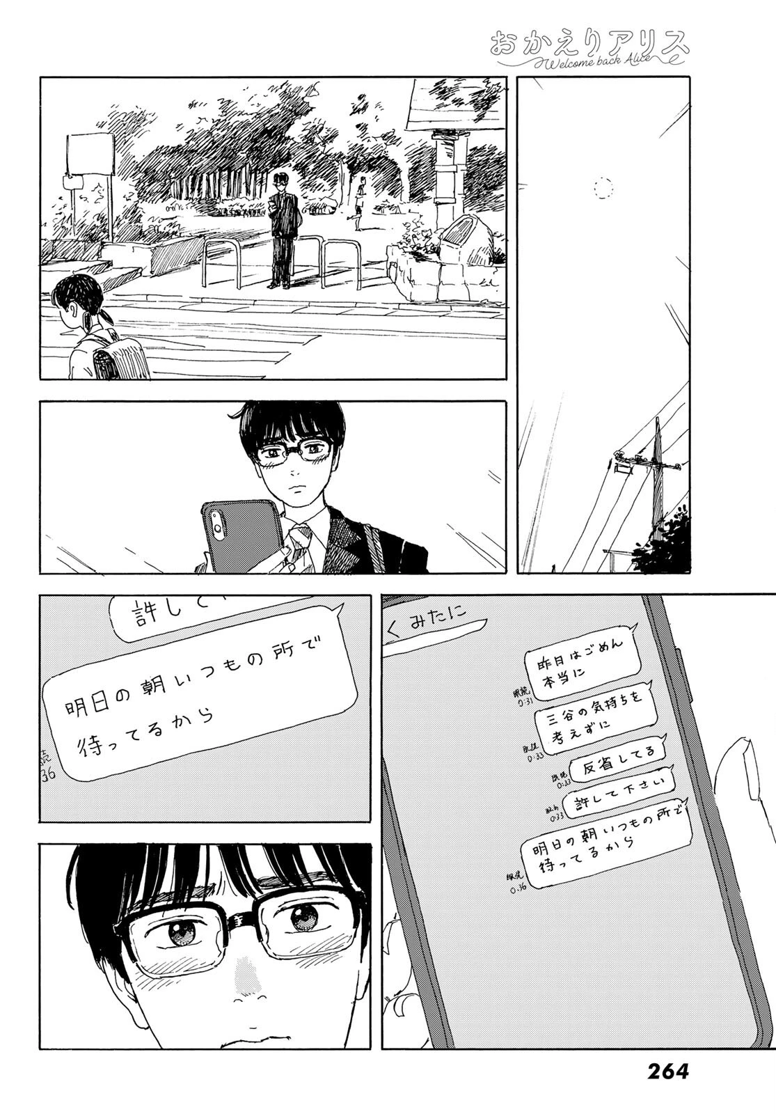 おかえりアりス 第15話 - 10