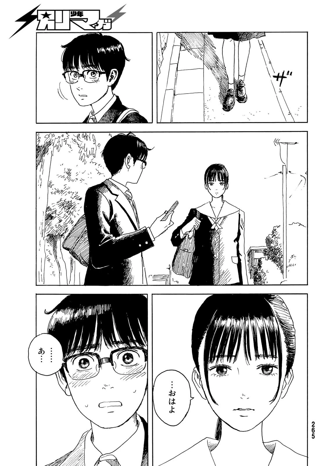 おかえりアりス 第15話 - 11