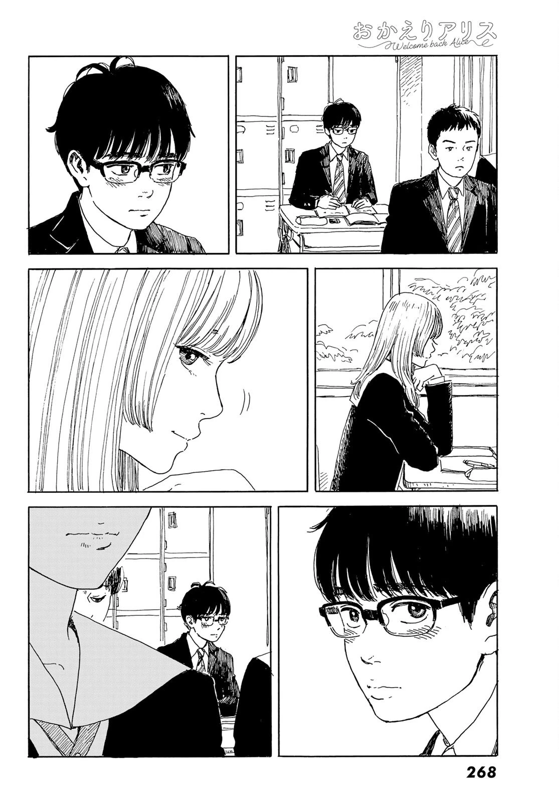 おかえりアりス 第15話 - 14