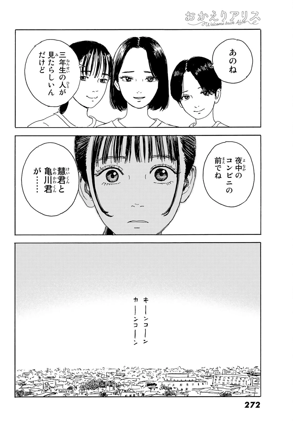 おかえりアりス 第15話 - 18