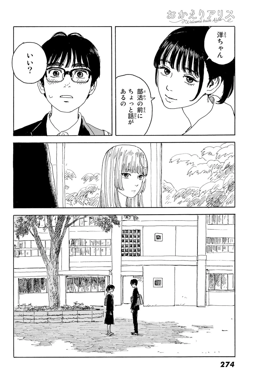 おかえりアりス 第15話 - 20