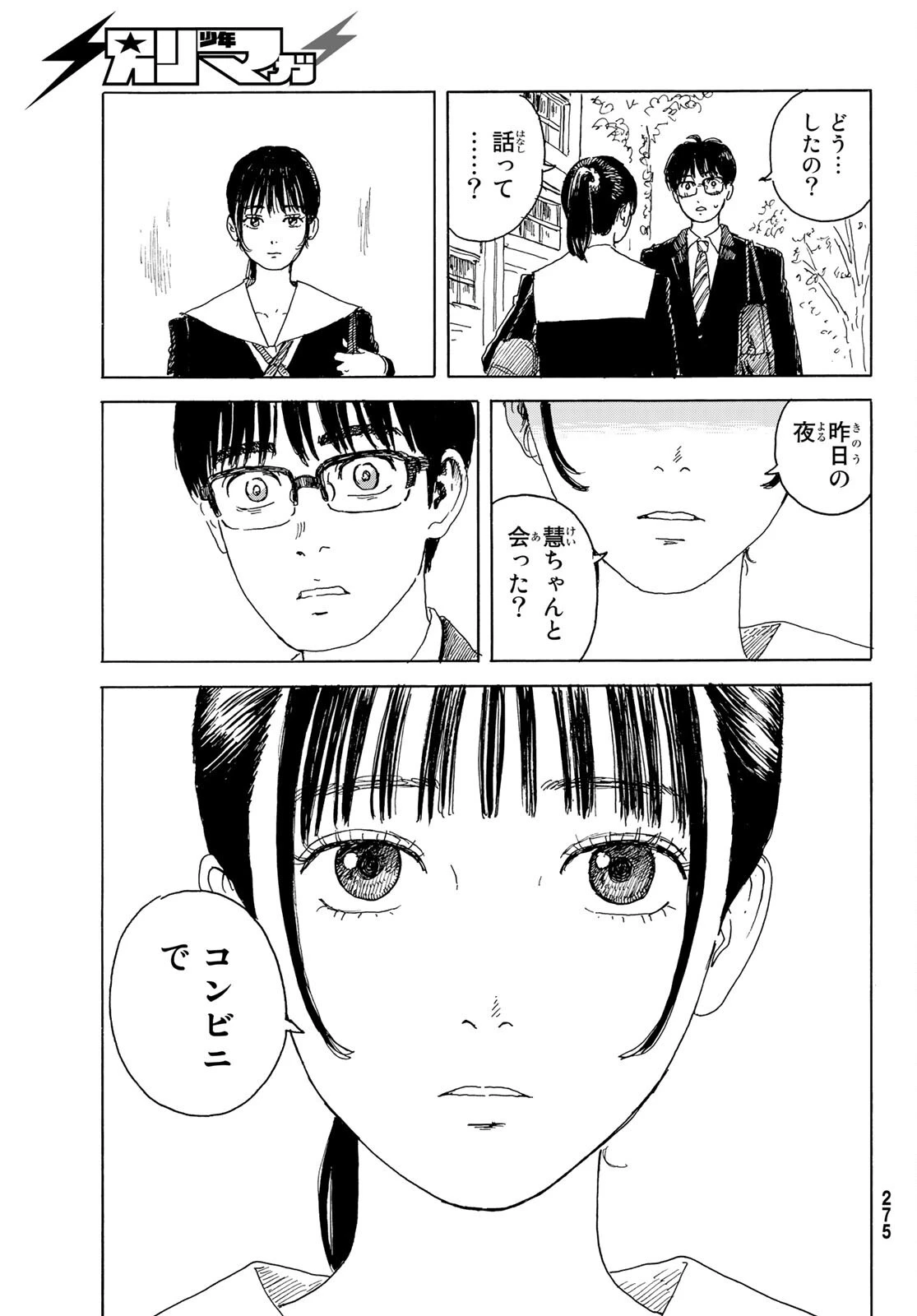 おかえりアりス 第15話 - 21