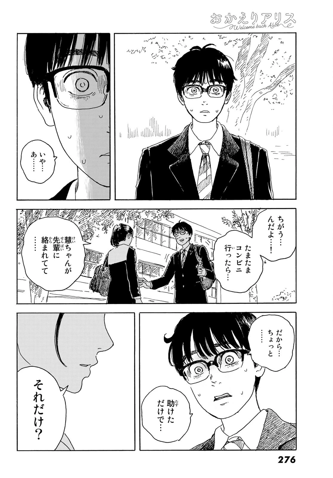 おかえりアりス 第15話 - 22