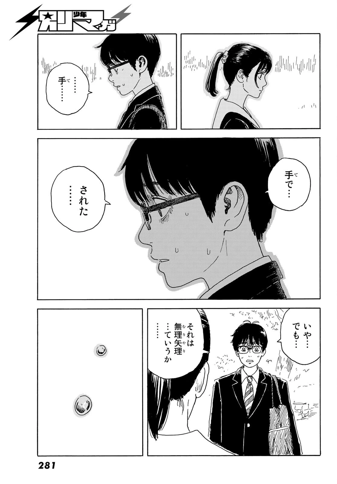 おかえりアりス 第15話 - 27